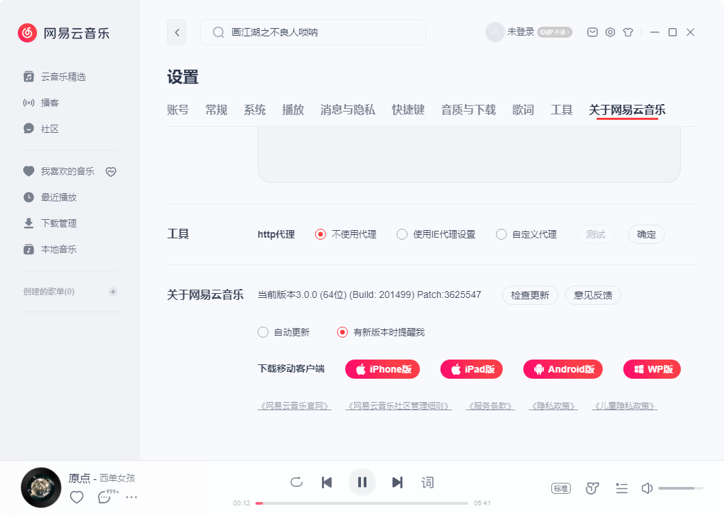 PC网易云音乐v3.1.38.205386绿色版 图1