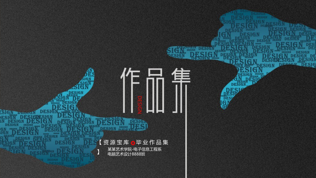 深色蓝调电脑艺术设计毕业作品集PPT模板