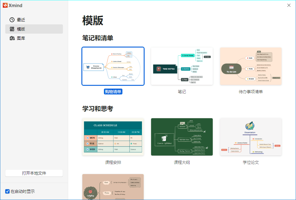 PC思维导图工具XMind 2026 v26.05.01105特别版 图1