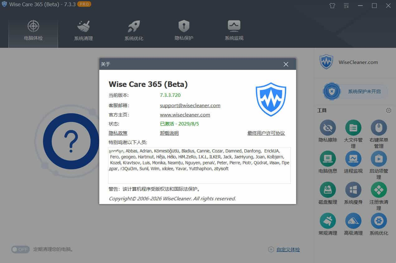 Wise Care 365 PRO v8.0.5.733特别版 图1