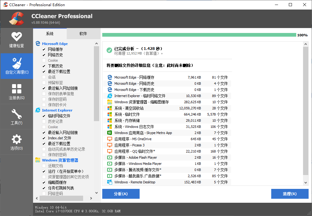 CCleaner v7.11.1504中文专业版 图1