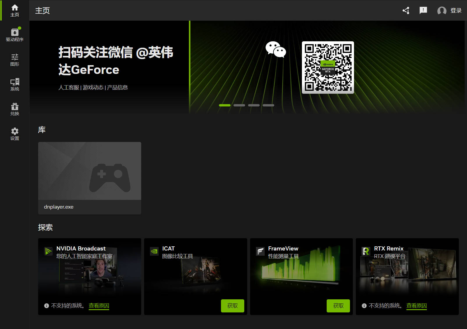 NVIDIA图形驱动 v616.56精简版 图1