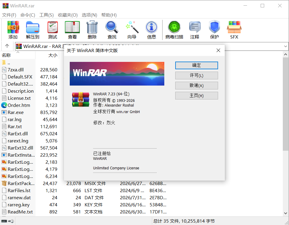 WinRAR v7.23 Stable 烈火汉化版 图1