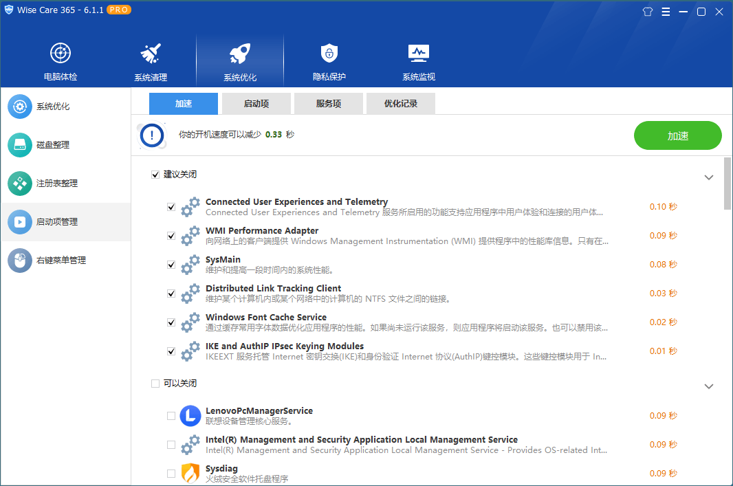 Wise Care 365 PRO v8.0.5.733特别版 图2