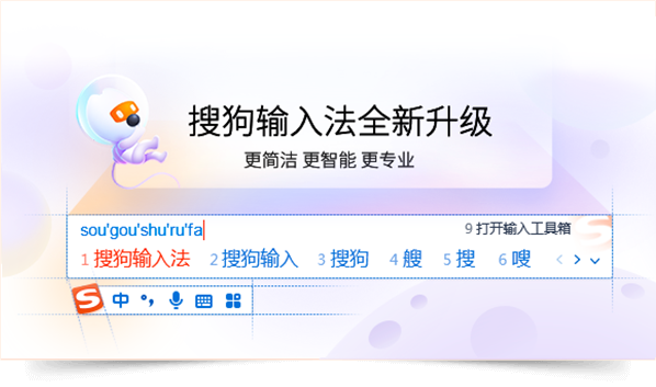 PC搜狗输入法v16.7.0.4673精简优化版 图1