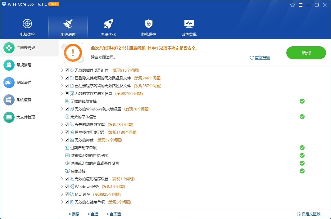 Wise Care 365 PRO v8.0.5.733特别版 图3