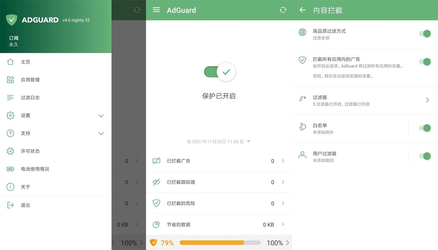安卓AdGuard广告拦截v4.13.1 Final 图1