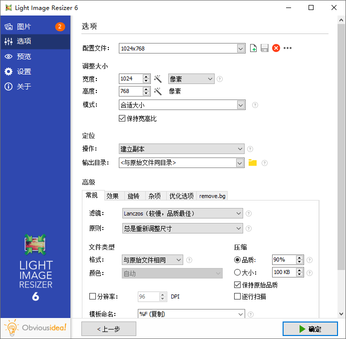 图片批量处理Light Image Resizer v7.6.5.176 图2
