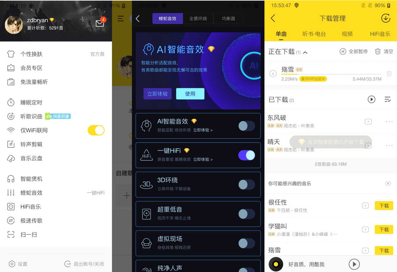 安卓酷我音乐v12.1.8.0高级版 图1