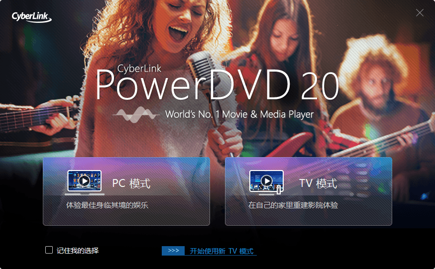 PowerDVD v24.0.1922.62绿化版 图1