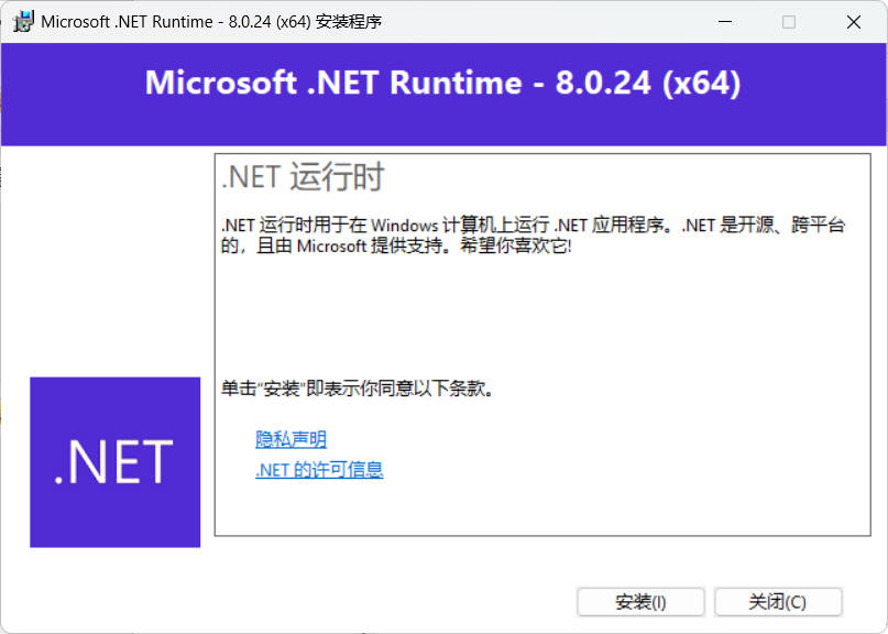 微软NET框架运行库.NET8.0 v8.0.30 图1