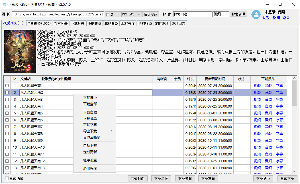 闪豆多平台视频下载器v2026.08.14绿色版 图2