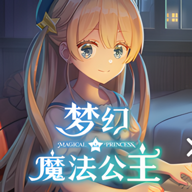 《梦幻魔法公主》Build.24397027中文版