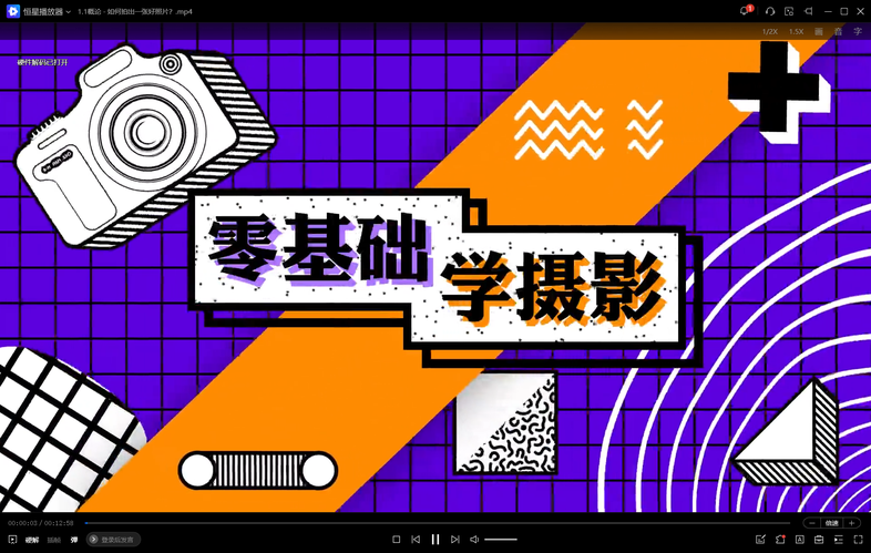 相机基础入门课：摄影理论