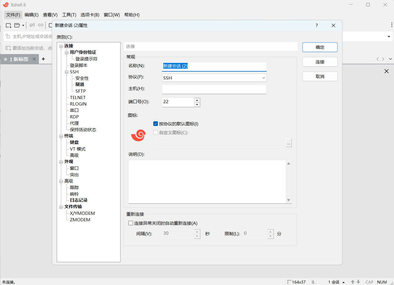 Xshell 8 Build 0107绿色特别版 图1