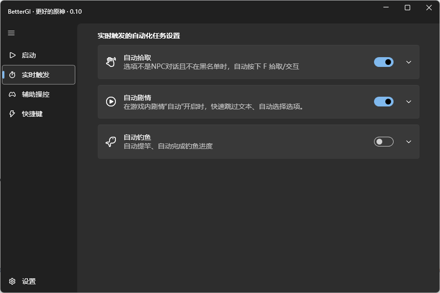 PC原神·AI-BetterGI多功能自动工具0.63.0 图1