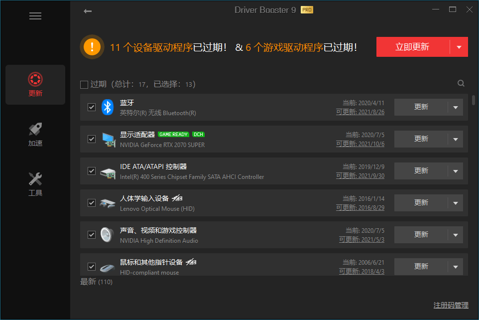 PC驱动管理IObit Driver Booster Pro v13.6.0.438便携版 图2