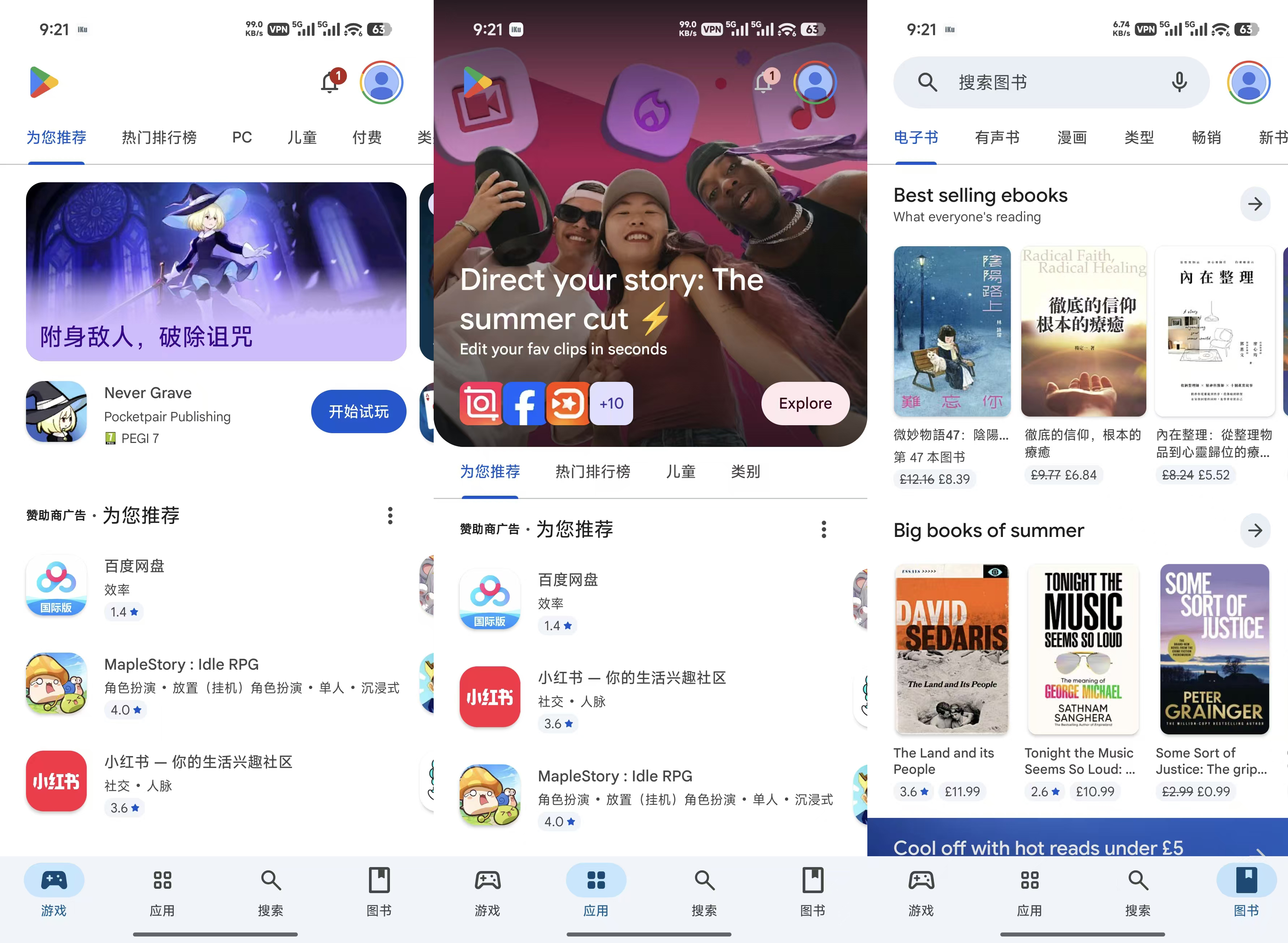 安卓Google Play Store谷歌商店v52.6.22 图1