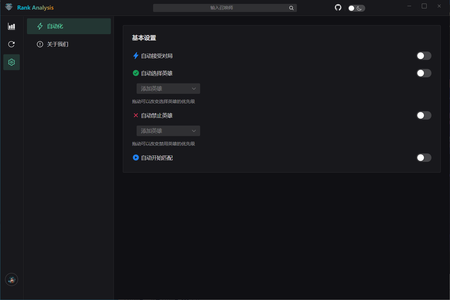 LOL·Rank Analysis英雄联盟战绩查询工具v1.9.0 图2