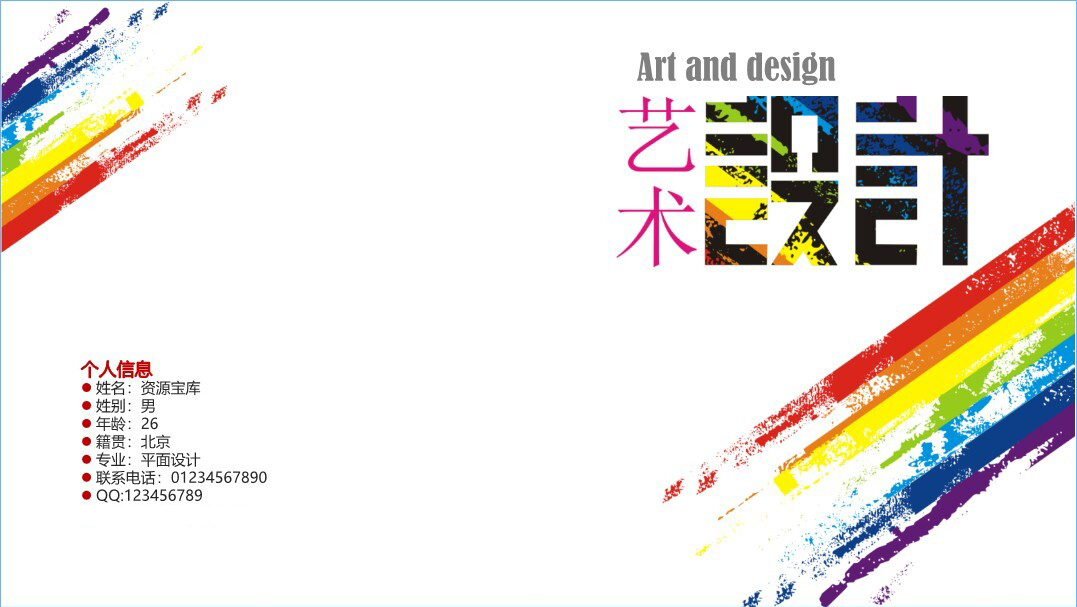 彩虹潮流平面设计作品集PPT模板 图1