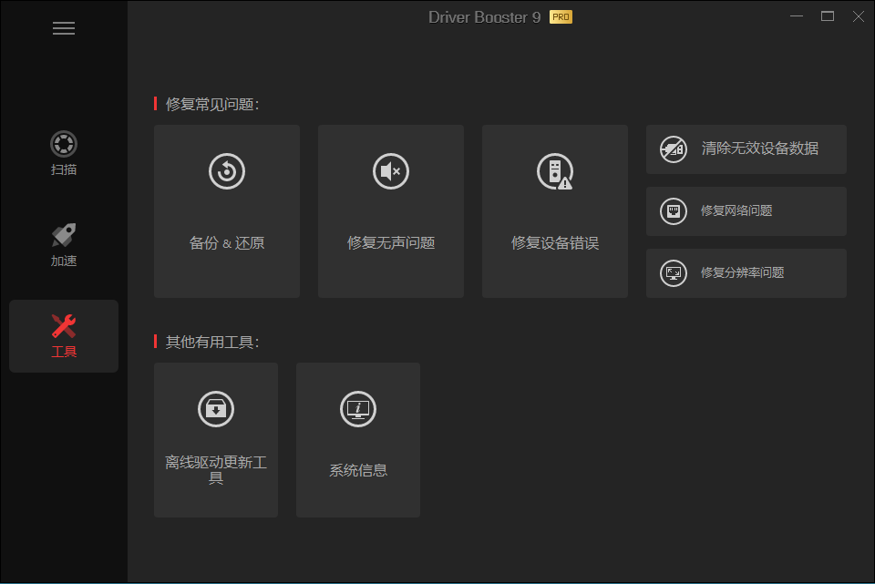 PC驱动管理IObit Driver Booster Pro v13.6.0.438便携版 图3
