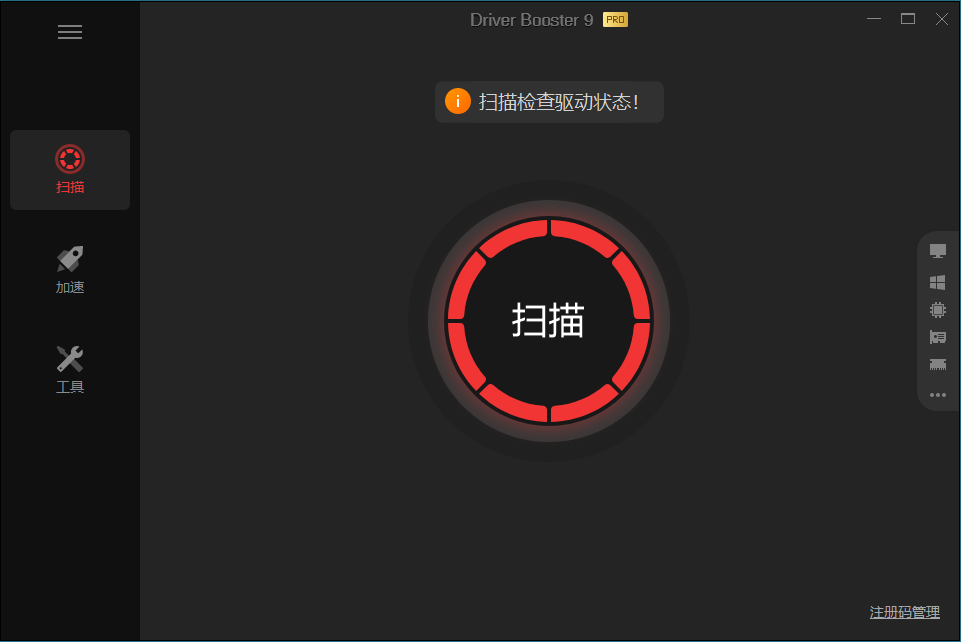 PC驱动管理IObit Driver Booster Pro v13.6.0.438便携版 图1
