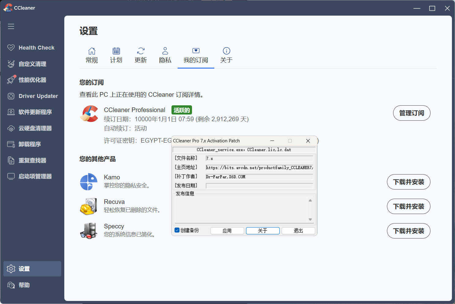 CCleaner v7.11.1504中文专业版 图2