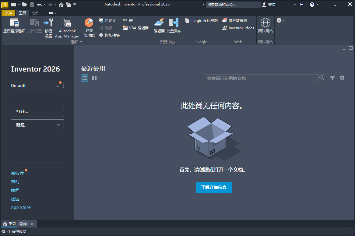 Inventor Professional 2026.4.0中文版 图1