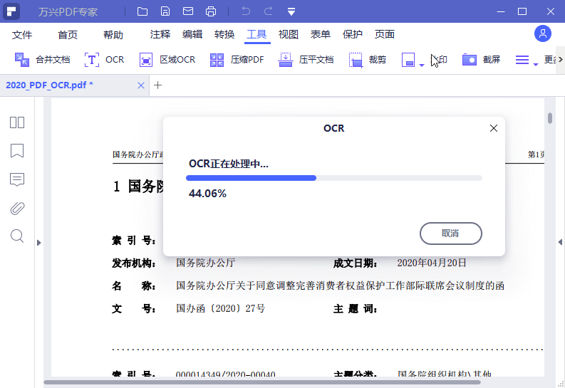 PC万兴PDF专家v12.1.28.4370专业版 图2