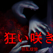 《狂乱绽放》Build.25099976.中文版
