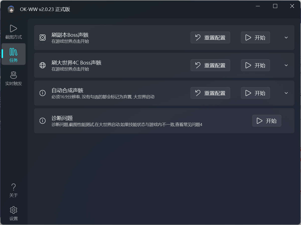 PC鸣潮·ok-ww多功能自动工具3.6.7
